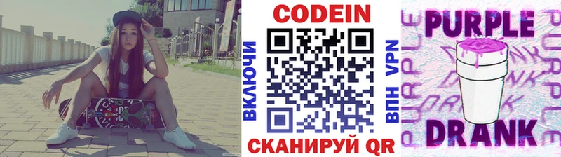 Кодеиновый сироп Lean Purple Drank  Бирюч 