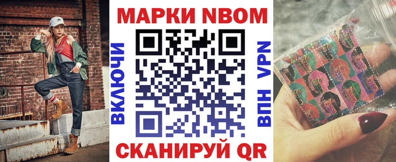 Марки NBOMe 1,5мг  Бирюч 